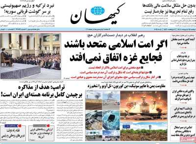 روزنامه کیهان - دوشنبه, ۱۵ اردیبهشت ۱۴۰۴