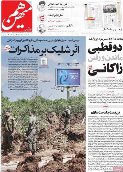 روزنامه هم میهن - دوشنبه, ۱۵ اردیبهشت ۱۴۰۴