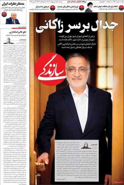 روزنامه سازندگی - دوشنبه, ۱۵ اردیبهشت ۱۴۰۴