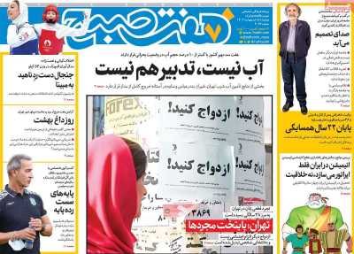 روزنامه هفت صبح - دوشنبه, ۱۵ اردیبهشت ۱۴۰۴