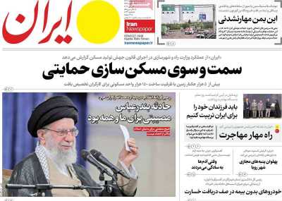 روزنامه ایران - دوشنبه, ۱۵ اردیبهشت ۱۴۰۴