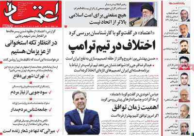 روزنامه اعتماد - دوشنبه, ۱۵ اردیبهشت ۱۴۰۴