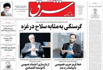 روزنامه شرق - دوشنبه, ۱۵ اردیبهشت ۱۴۰۴