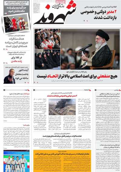 روزنامه شهروند - دوشنبه, ۱۵ اردیبهشت ۱۴۰۴