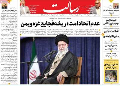 روزنامه رسالت - دوشنبه, ۱۵ اردیبهشت ۱۴۰۴