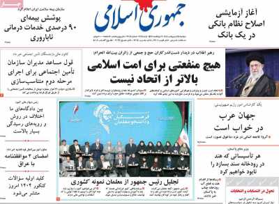 روزنامه جمهوری اسلامی - دوشنبه, ۱۵ اردیبهشت ۱۴۰۴