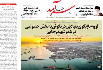 روزنامه اقتصاد سرآمد - دوشنبه, ۱۵ اردیبهشت ۱۴۰۴