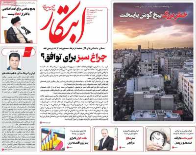 روزنامه ابتکار - دوشنبه, ۱۵ اردیبهشت ۱۴۰۴