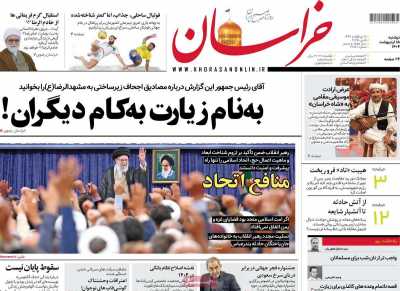 روزنامه خراسان - دوشنبه, ۱۵ اردیبهشت ۱۴۰۴