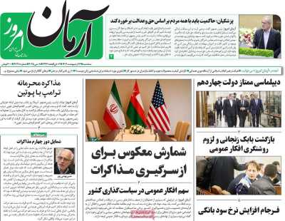 روزنامه آرمان امروز - سه شنبه, ۱۶ اردیبهشت ۱۴۰۴