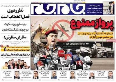 روزنامه جام جم - سه شنبه, ۱۶ اردیبهشت ۱۴۰۴