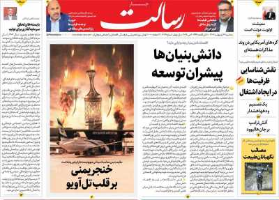 روزنامه رسالت - سه شنبه, ۱۶ اردیبهشت ۱۴۰۴