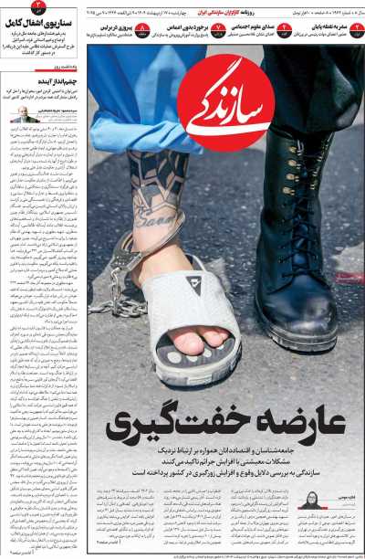 روزنامه سازندگی - چهارشنبه, ۱۷ اردیبهشت ۱۴۰۴