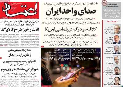 روزنامه اعتماد - چهارشنبه, ۱۷ اردیبهشت ۱۴۰۴