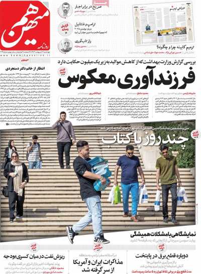 روزنامه هم میهن - چهارشنبه, ۱۷ اردیبهشت ۱۴۰۴