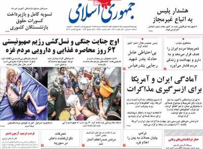 روزنامه جمهوری اسلامی - چهارشنبه, ۱۷ اردیبهشت ۱۴۰۴