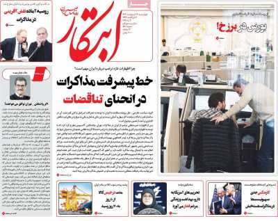 روزنامه ابتکار - چهارشنبه, ۱۷ اردیبهشت ۱۴۰۴