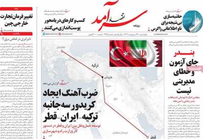 روزنامه اقتصاد سرآمد - چهارشنبه, ۱۷ اردیبهشت ۱۴۰۴