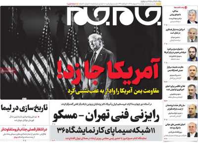 روزنامه جام جم - چهارشنبه, ۱۷ اردیبهشت ۱۴۰۴