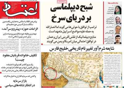 روزنامه اعتماد - پنجشنبه, ۱۸ اردیبهشت ۱۴۰۴