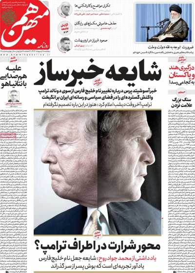 روزنامه هم میهن - پنجشنبه, ۱۸ اردیبهشت ۱۴۰۴