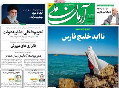 روزنامه آرمان ملی - پنجشنبه, ۱۸ اردیبهشت ۱۴۰۴