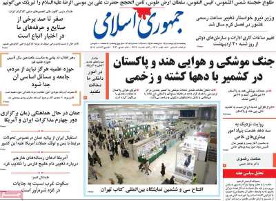 روزنامه جمهوری اسلامی - پنجشنبه, ۱۸ اردیبهشت ۱۴۰۴