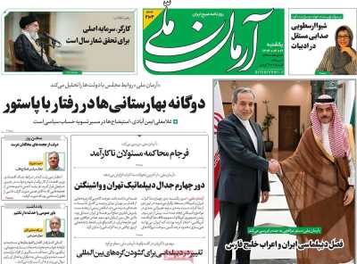 روزنامه آرمان ملی - یکشنبه, ۲۱ اردیبهشت ۱۴۰۴