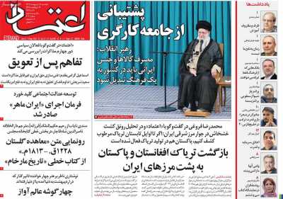 روزنامه اعتماد - یکشنبه, ۲۱ اردیبهشت ۱۴۰۴