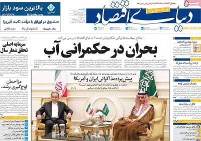 روزنامه دنیای اقتصاد - یکشنبه, ۲۱ اردیبهشت ۱۴۰۴