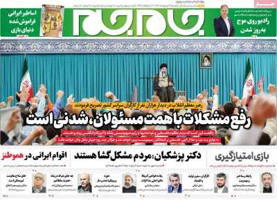 روزنامه جام جم - یکشنبه, ۲۱ اردیبهشت ۱۴۰۴