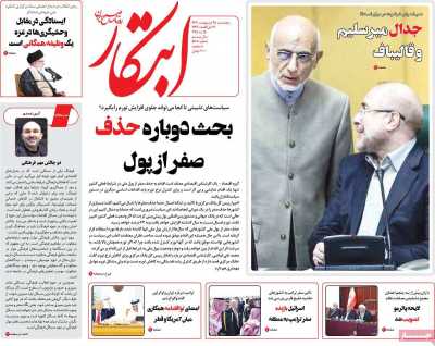 روزنامه ابتکار - پنجشنبه, ۲۵ اردیبهشت ۱۴۰۴