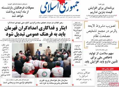 روزنامه جمهوری اسلامی - پنجشنبه, ۲۵ اردیبهشت ۱۴۰۴