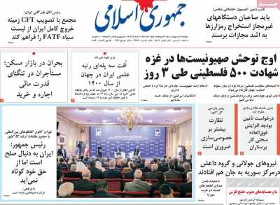 روزنامه جمهوری اسلامی - دوشنبه, ۲۹ اردیبهشت ۱۴۰۴
