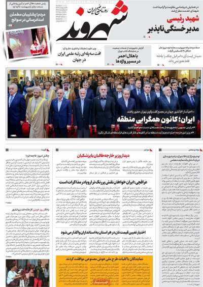 روزنامه شهروند - دوشنبه, ۲۹ اردیبهشت ۱۴۰۴