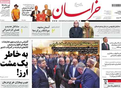 روزنامه خراسان - دوشنبه, ۲۹ اردیبهشت ۱۴۰۴