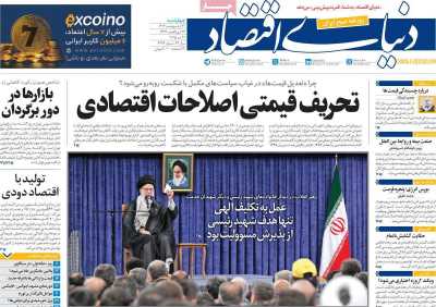 روزنامه دنیای اقتصاد - چهارشنبه, ۳۱ اردیبهشت ۱۴۰۴