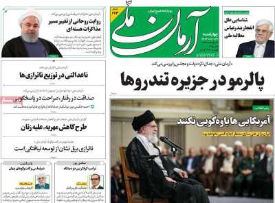 روزنامه آرمان ملی - چهارشنبه, ۳۱ اردیبهشت ۱۴۰۴