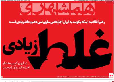 روزنامه همشهری - چهارشنبه, ۳۱ اردیبهشت ۱۴۰۴