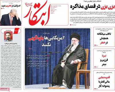 روزنامه ابتکار - چهارشنبه, ۳۱ اردیبهشت ۱۴۰۴