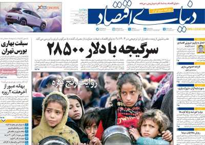 روزنامه دنیای اقتصاد - پنجشنبه, ۰۱ خرداد ۱۴۰۴