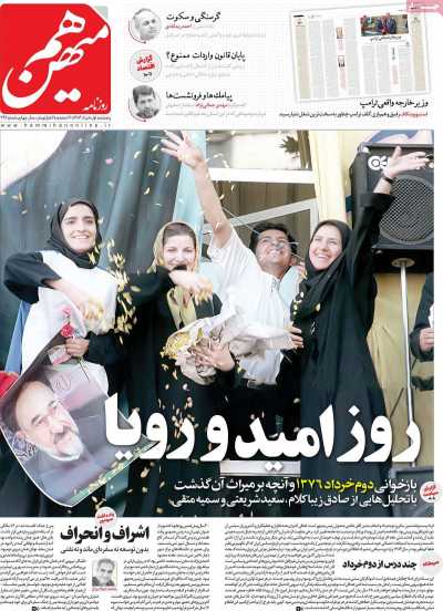 روزنامه هم میهن - پنجشنبه, ۰۱ خرداد ۱۴۰۴