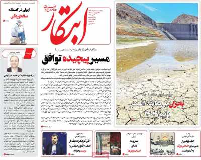 روزنامه ابتکار - پنجشنبه, ۰۱ خرداد ۱۴۰۴