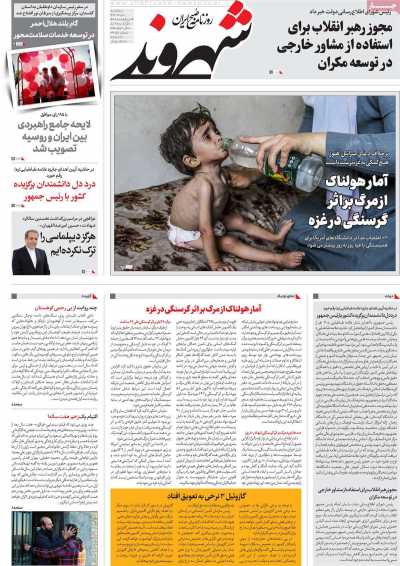 روزنامه شهروند - پنجشنبه, ۰۱ خرداد ۱۴۰۴