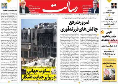 روزنامه رسالت - پنجشنبه, ۰۱ خرداد ۱۴۰۴