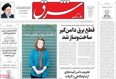 روزنامه شرق - پنجشنبه, ۰۱ خرداد ۱۴۰۴