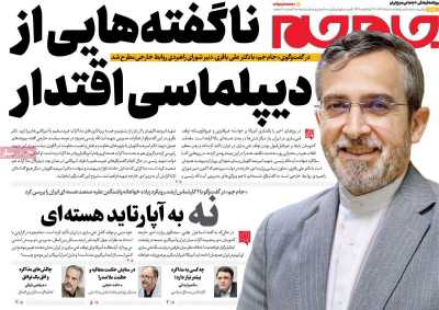 روزنامه جام جم - پنجشنبه, ۰۱ خرداد ۱۴۰۴