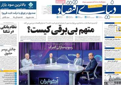 روزنامه دنیای اقتصاد - یکشنبه, ۰۴ خرداد ۱۴۰۴