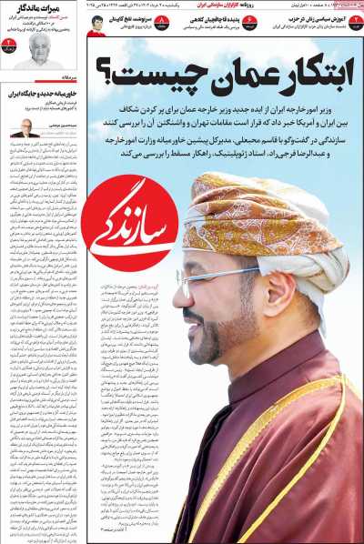 روزنامه سازندگی - یکشنبه, ۰۴ خرداد ۱۴۰۴