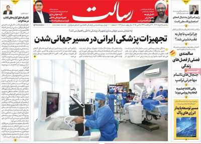 روزنامه رسالت - یکشنبه, ۰۴ خرداد ۱۴۰۴